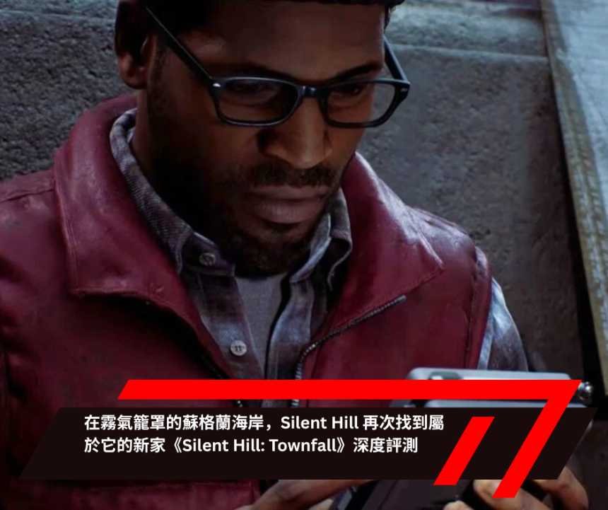 在霧氣籠罩的蘇格蘭海岸，Silent Hill 再次找到屬於它的新家《Silent Hill Townfall》深度評測