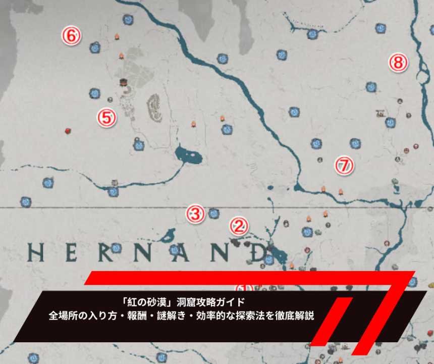 「紅の砂漠」洞窟攻略ガイド｜全場所の入り方・報酬・謎解き・効率的な探索法を徹底解説