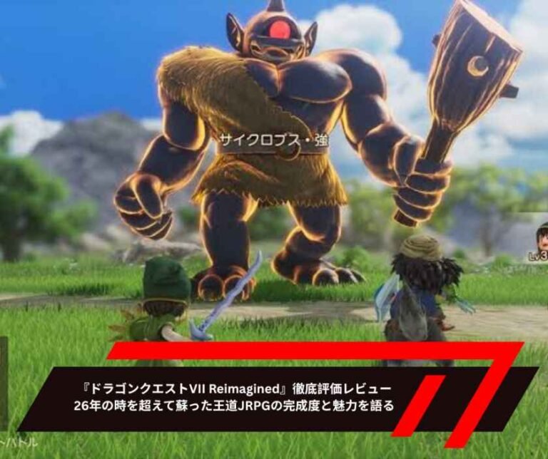 『ドラゴンクエストVII Reimagined』徹底評価レビュー　26年の時を超えて蘇った王道JRPGの完成度と魅力を語る