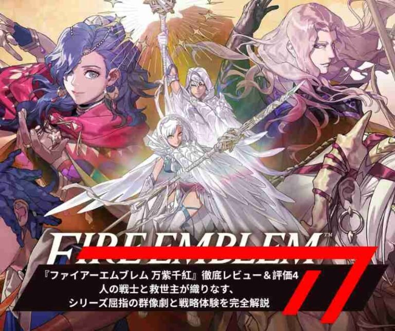 『ファイアーエムブレム 万紫千紅』徹底レビュー＆評価｜4人の戦士と救世主が織りなす、シリーズ屈指の群像劇と戦略体験を完全解説