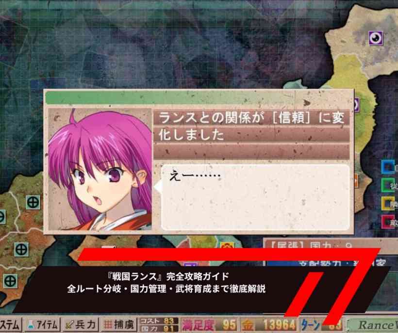 『戦国ランス』完全攻略ガイド──全ルート分岐・国力管理・武将育成まで徹底解説