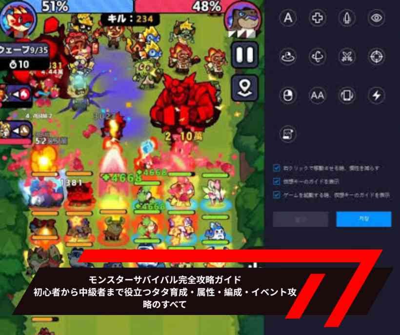 モンスターサバイバル完全攻略ガイド｜初心者から中級者まで役立つタタ育成・属性・編成・イベント攻略のすべて