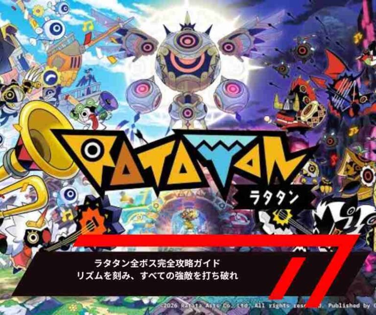 ラタタン全ボス完全攻略ガイド｜リズムを刻み、すべての強敵を打ち破れ